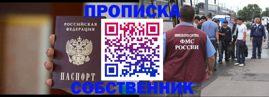 прописка штамп в Удомле