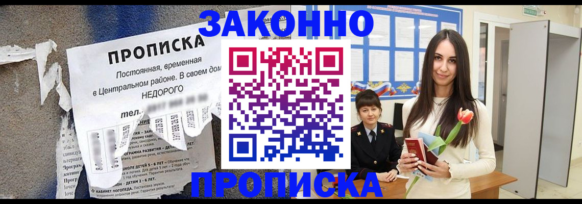 где прописаться в Удомле