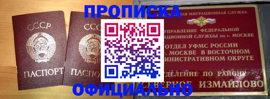 купить прописку в Удомле