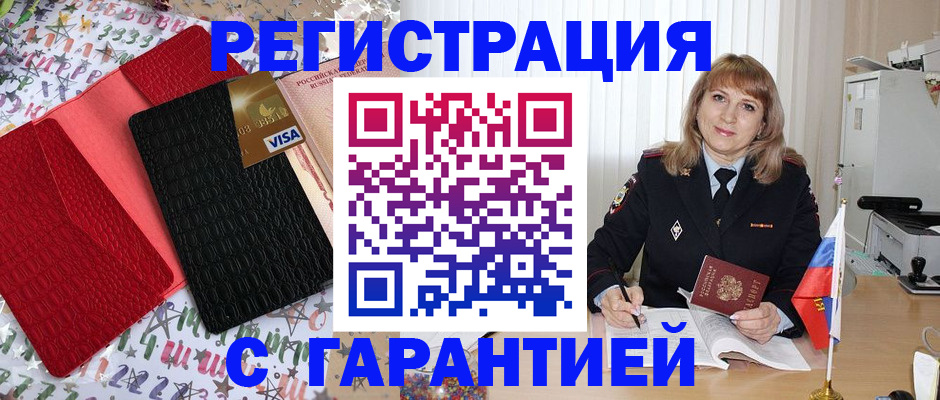 временная регистрация 2025 в Удомле