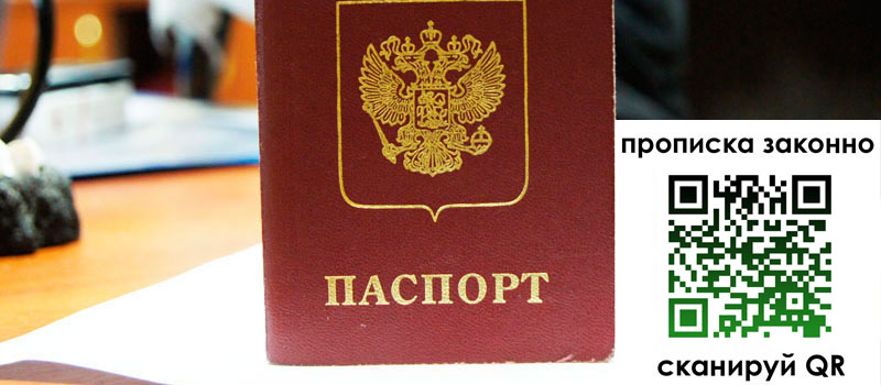 прописка в Удомле